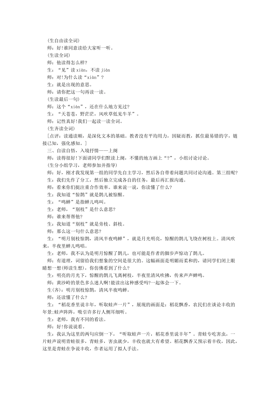 《西江月夜行黄沙道中》课堂教学设计_第3页