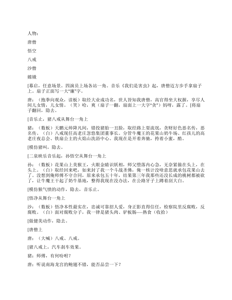 《西游后记》反腐倡廉的现代故事_第1页