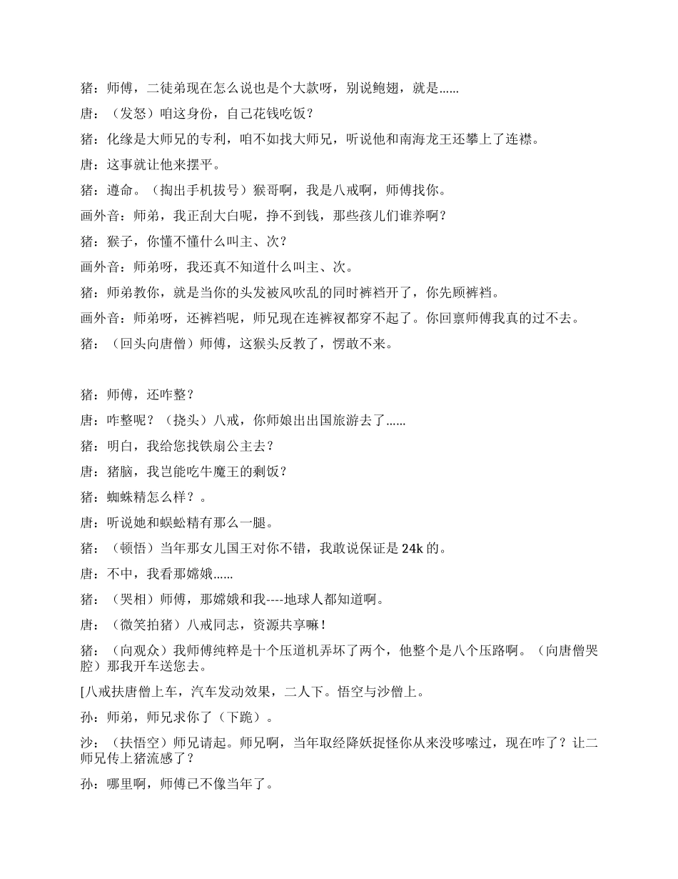 《西游后记》反腐倡廉的现代故事_第2页