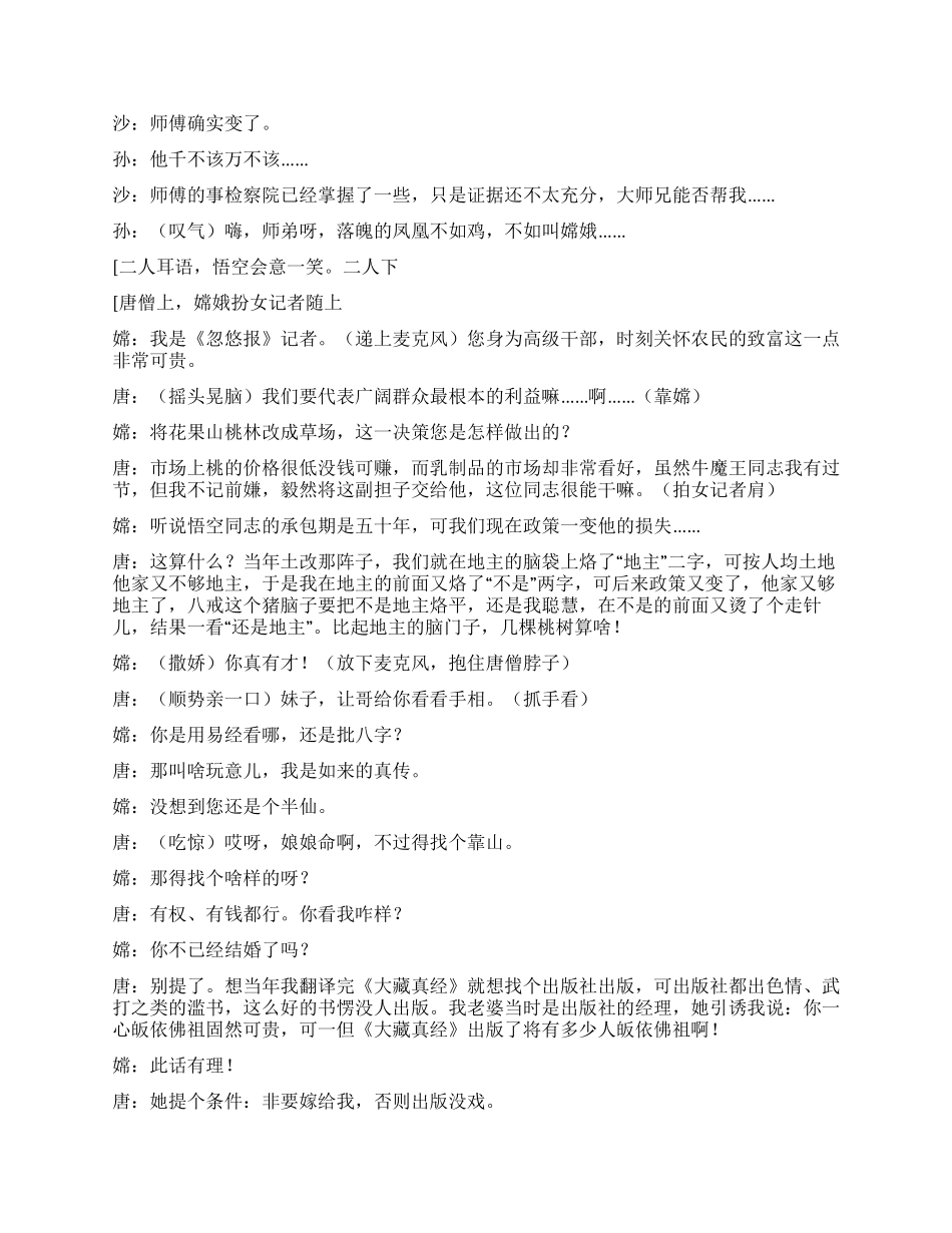 《西游后记》反腐倡廉的现代故事_第3页