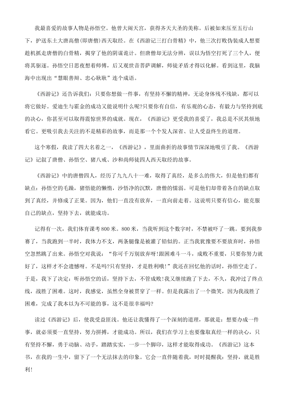 《西游记》个人读后感700字左右-_第2页