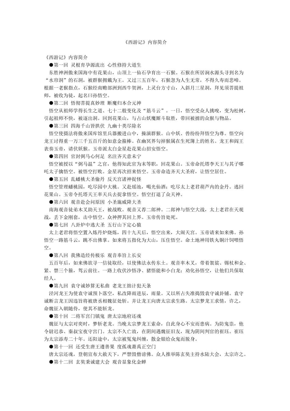 《西游记》内容简介_第1页