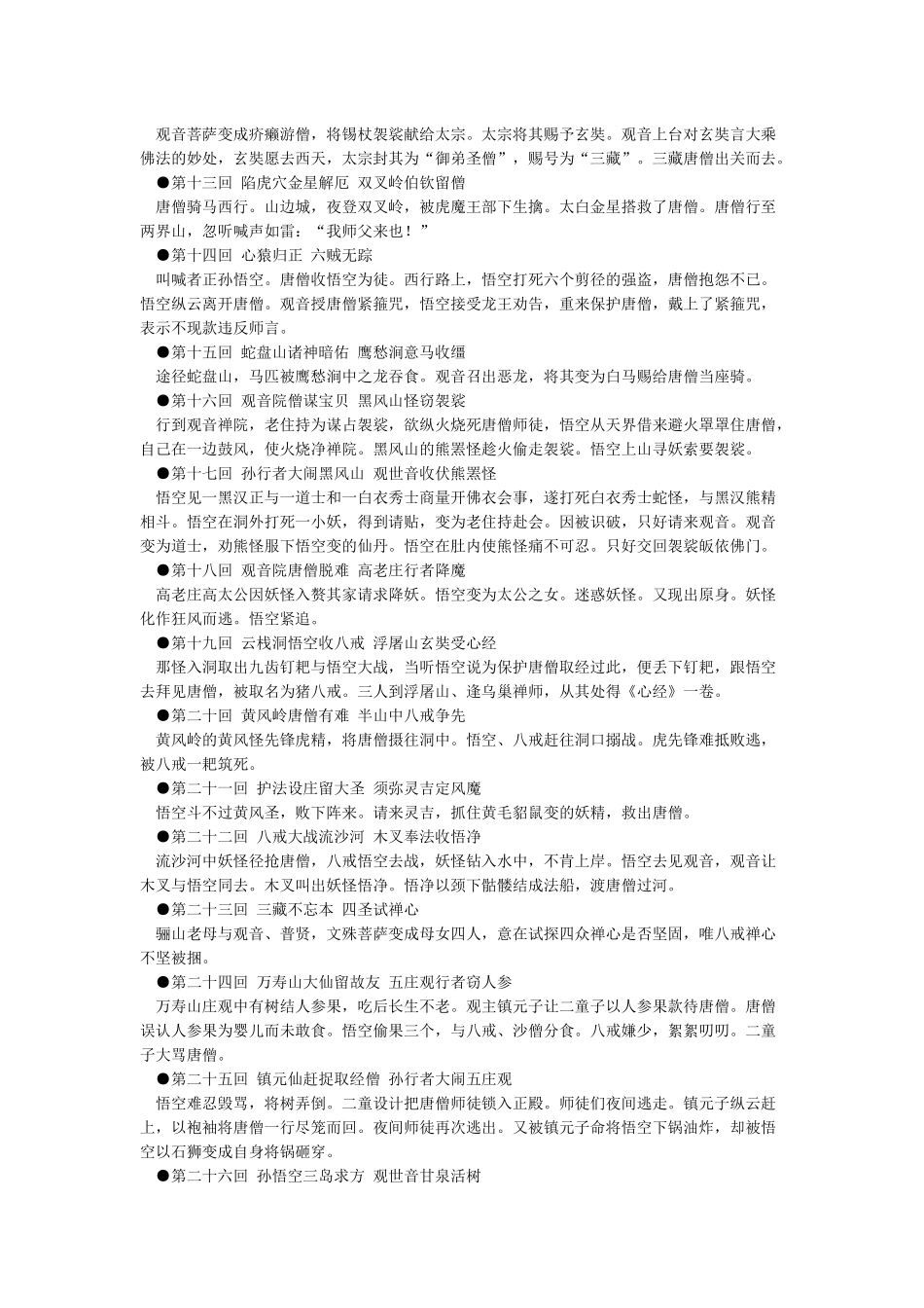 《西游记》内容简介_第2页