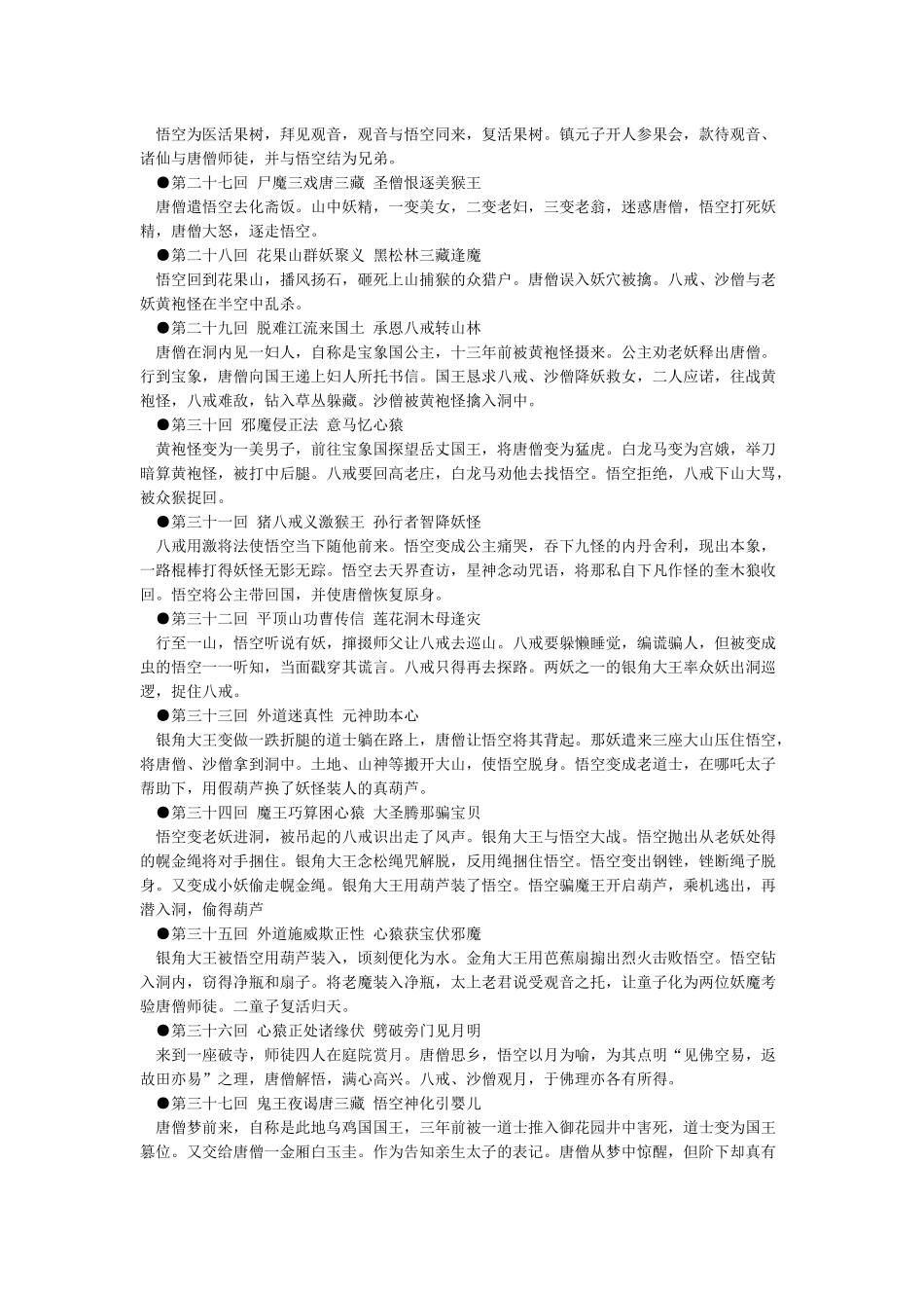 《西游记》内容简介_第3页
