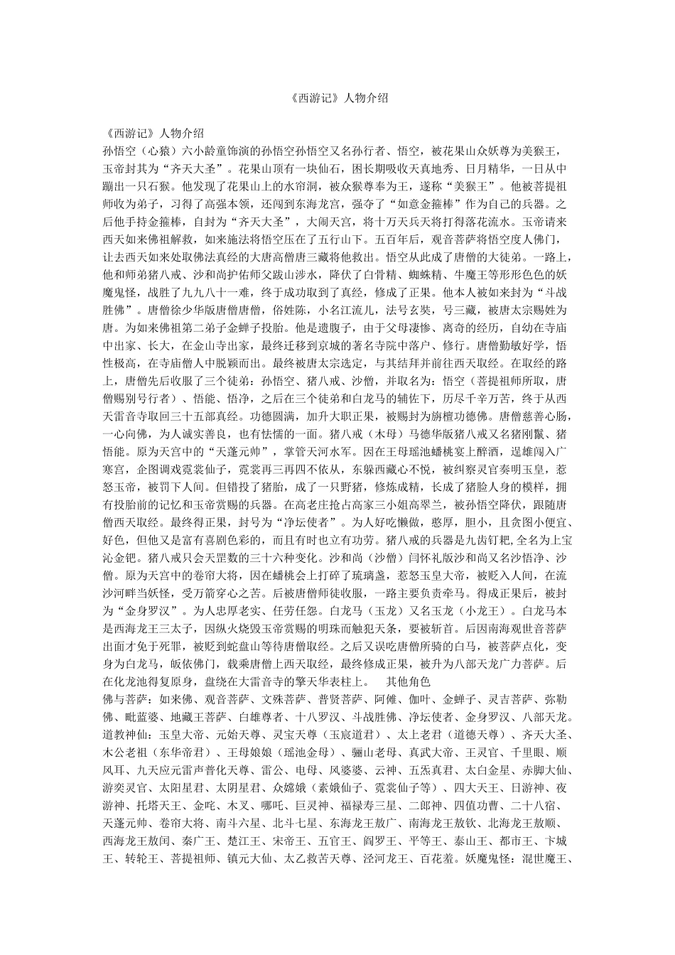 《西游记》人物介绍_第1页