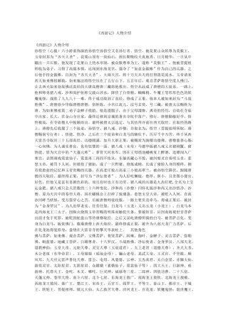 《西游记》人物介绍