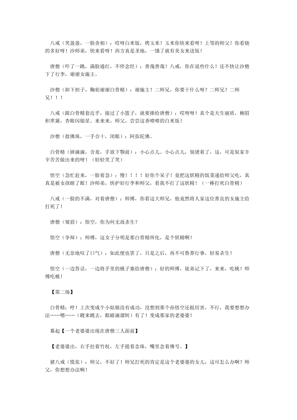 《西游记》——三打白骨精_第2页
