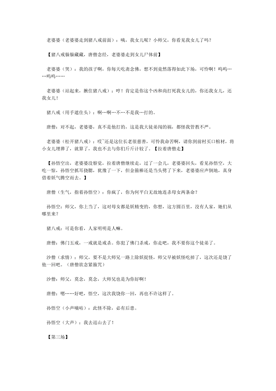 《西游记》——三打白骨精_第3页