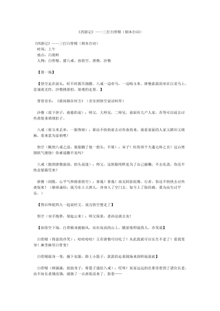 《西游记》——三打白骨精