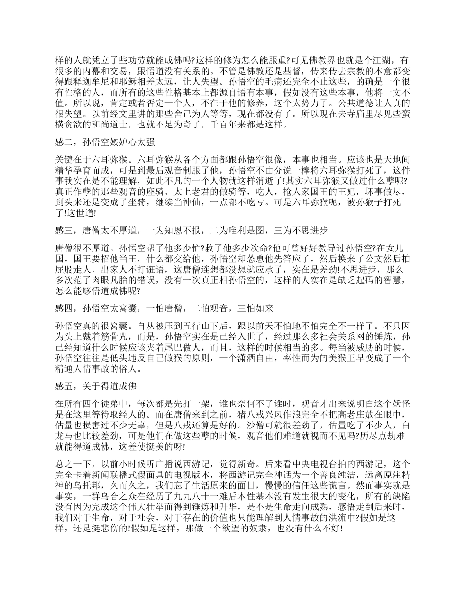 《西游记》读后感1000字精选作文_第2页