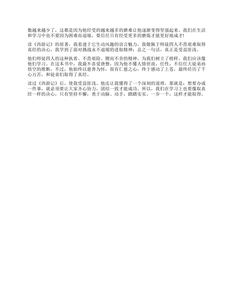 《西游记》读后感800字精选作文_第2页