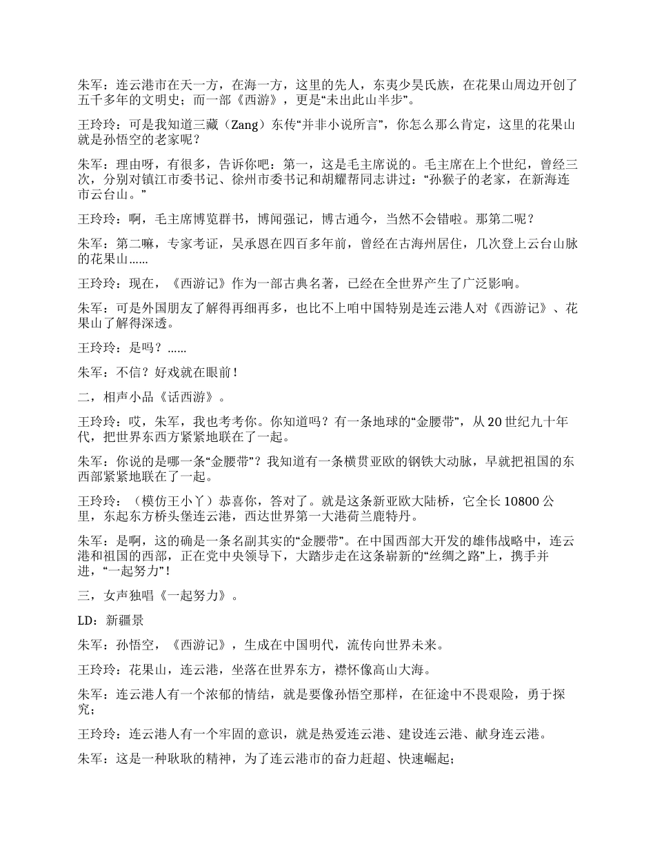 《西游记》文化旅游节开幕式文艺晚会主持词_第2页
