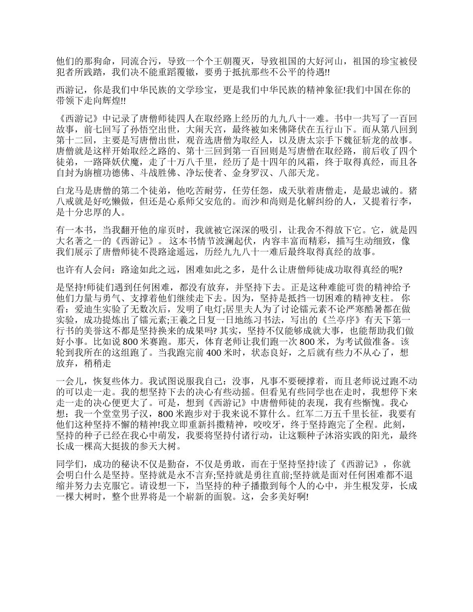 《西游记》读后感800字作文_第2页