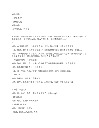 《西游记之经典篇》