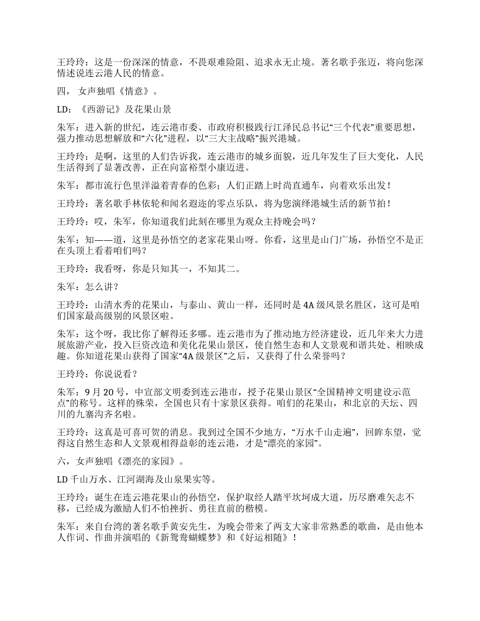 《西游记》文化旅游节开幕式文艺晚会主持词礼仪主持_第3页