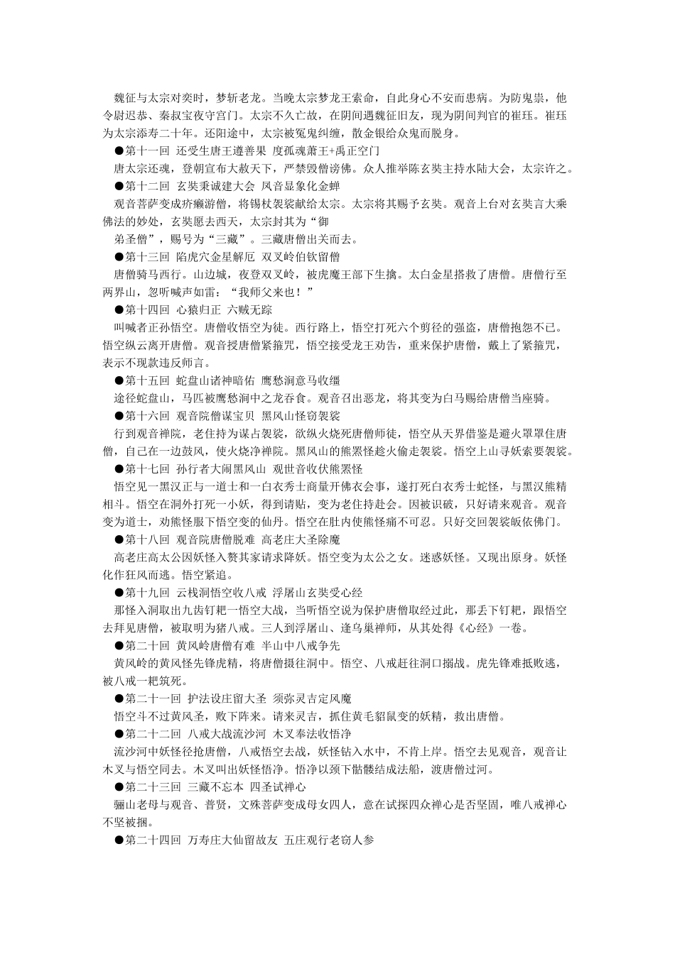 《西游记》每回主要内容概括_第2页