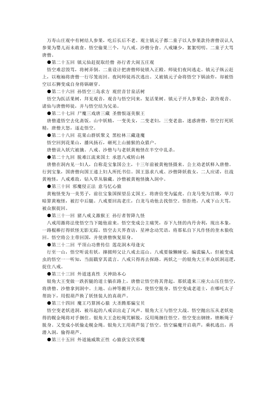 《西游记》每回主要内容概括_第3页