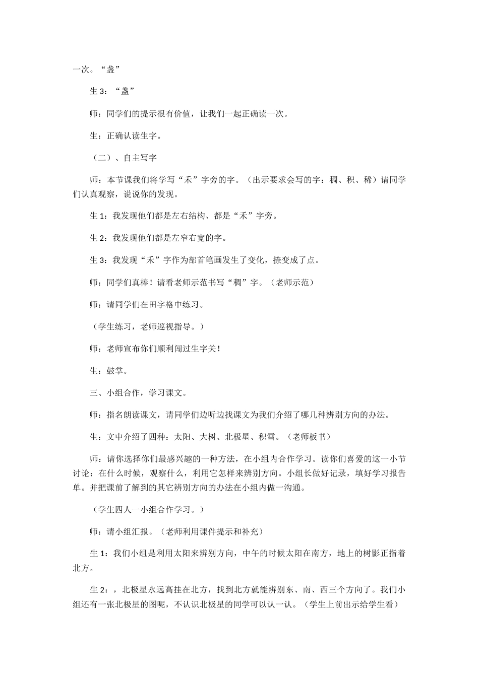 《要是你在野外迷了路》教学实录_第2页