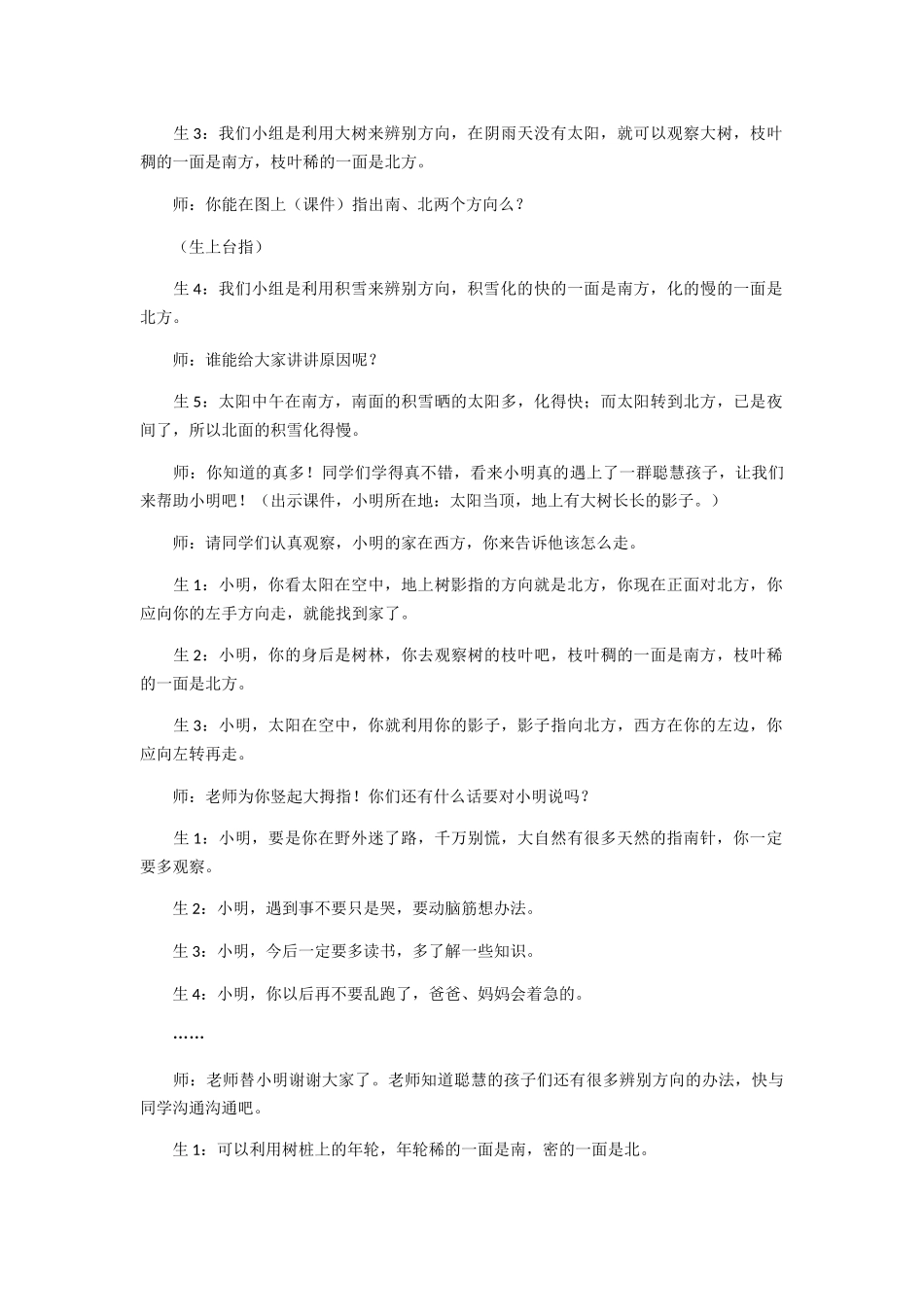 《要是你在野外迷了路》教学实录_第3页