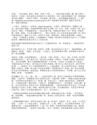 《西游记新篇》遇到了三个妖精看师徒如何应对