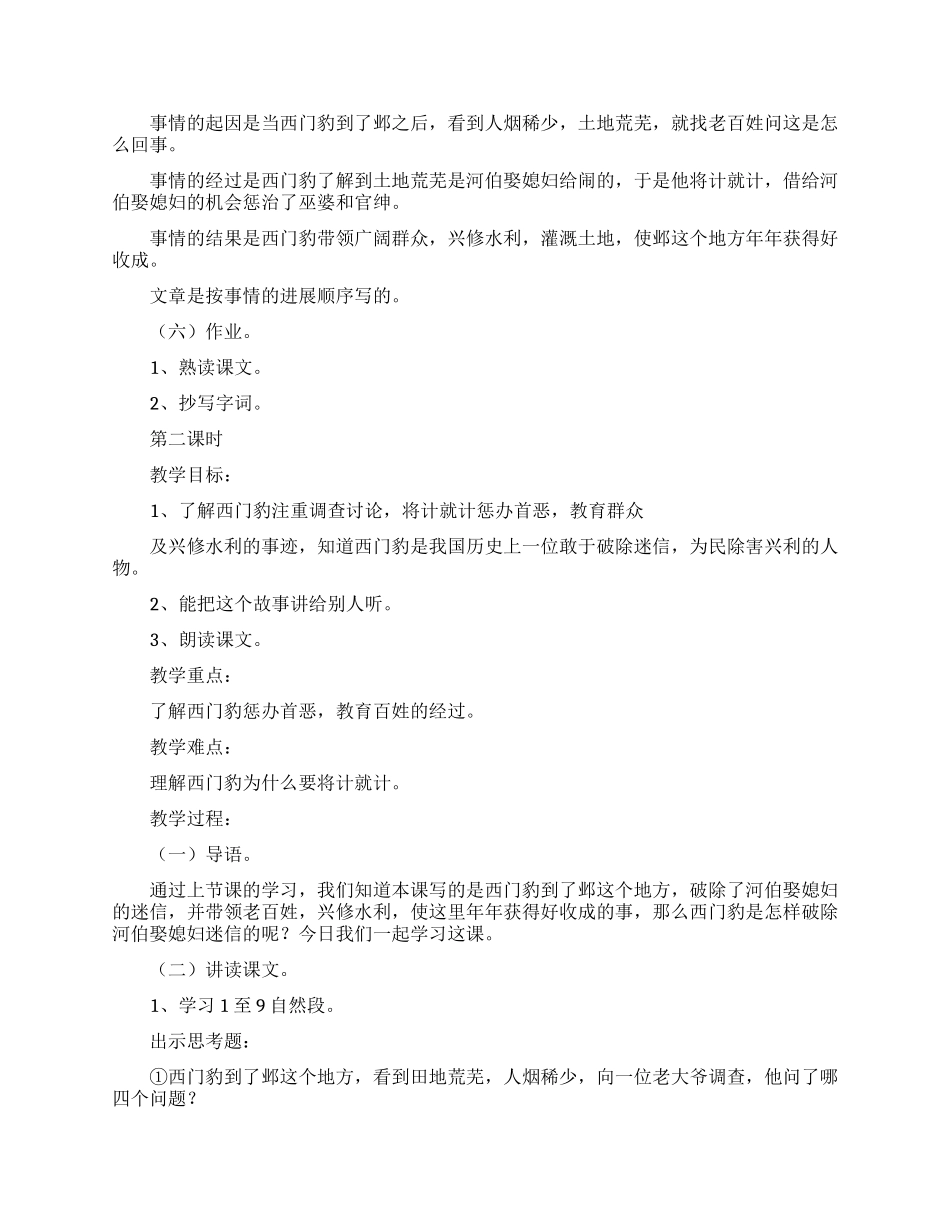 《西门豹》教学设计_第2页