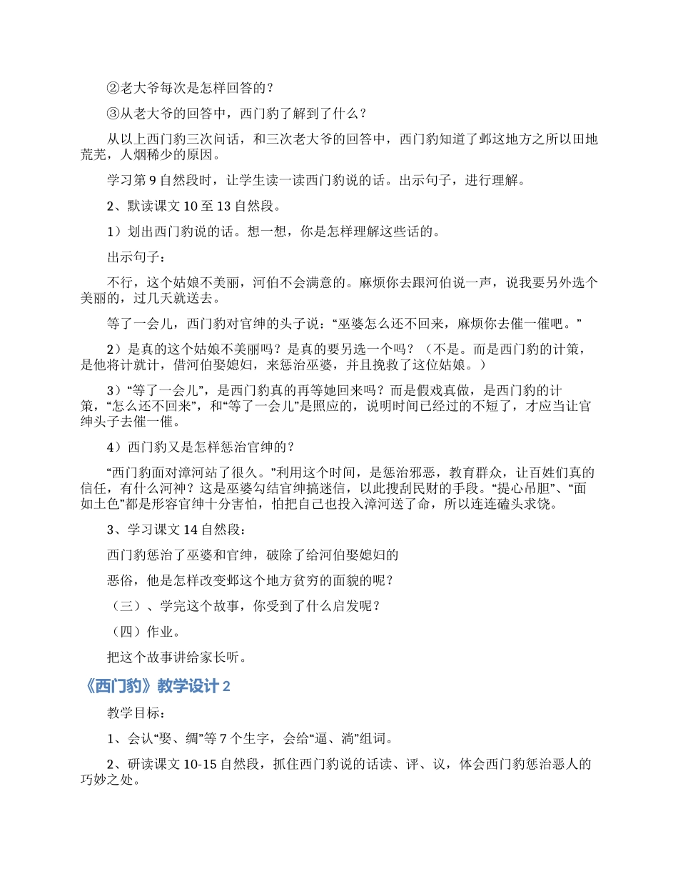 《西门豹》教学设计_第3页