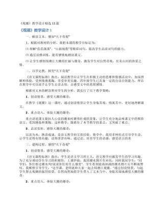 《观潮》教学设计精选15篇