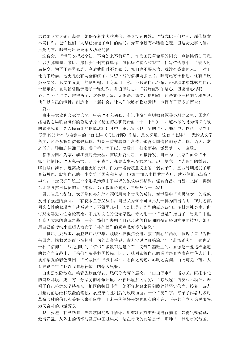 《见证初心和使命的“十一书”》学习心得体会参考范文_第3页