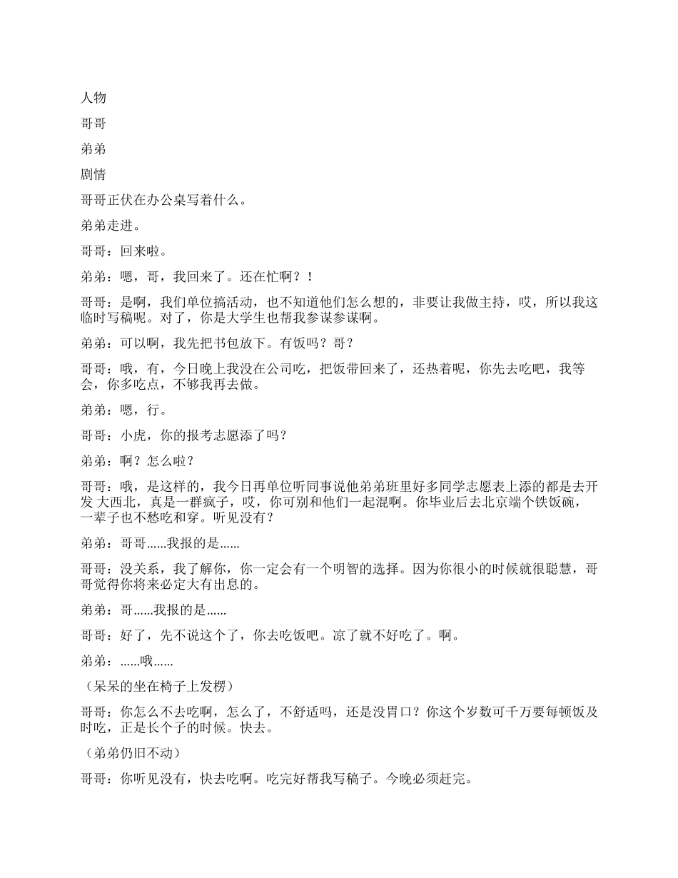 《西部大开发》离开亲人到西部参加工作_第1页