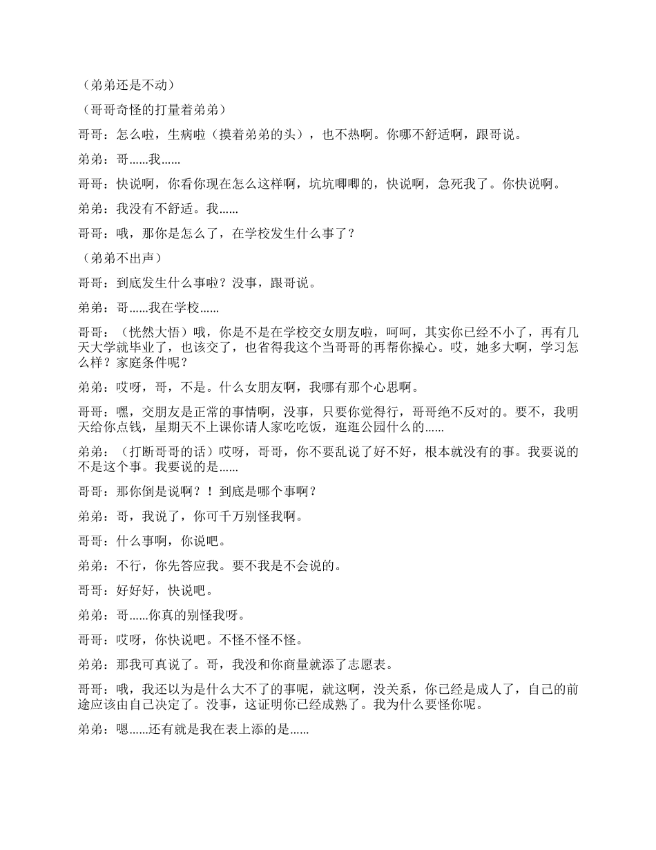 《西部大开发》离开亲人到西部参加工作_第2页