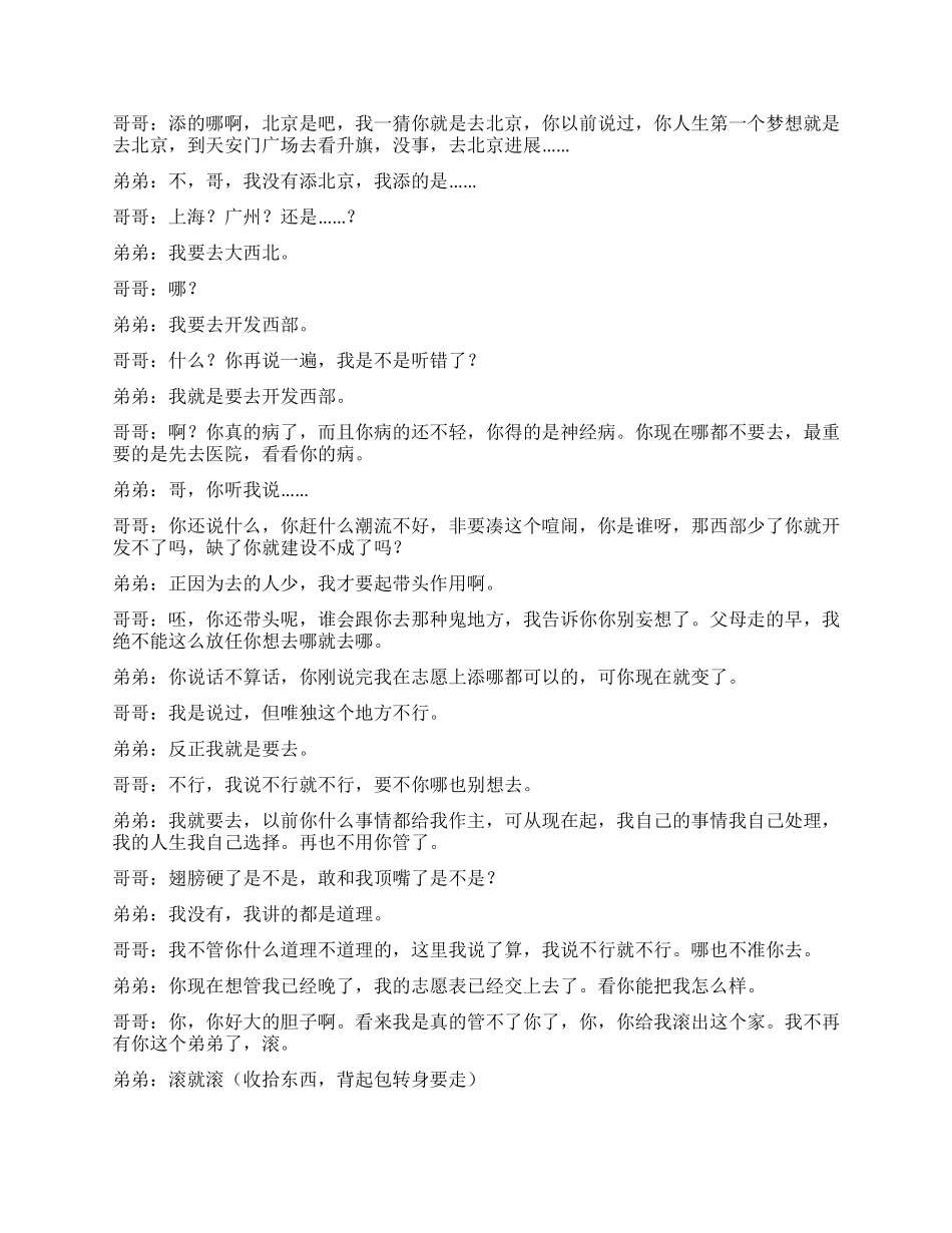 《西部大开发》离开亲人到西部参加工作_第3页
