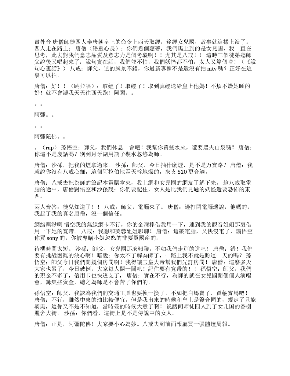 《西游记笑传》在女儿国发生的趣事_第1页