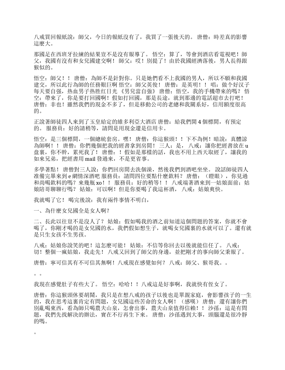 《西游记笑传》在女儿国发生的趣事_第2页