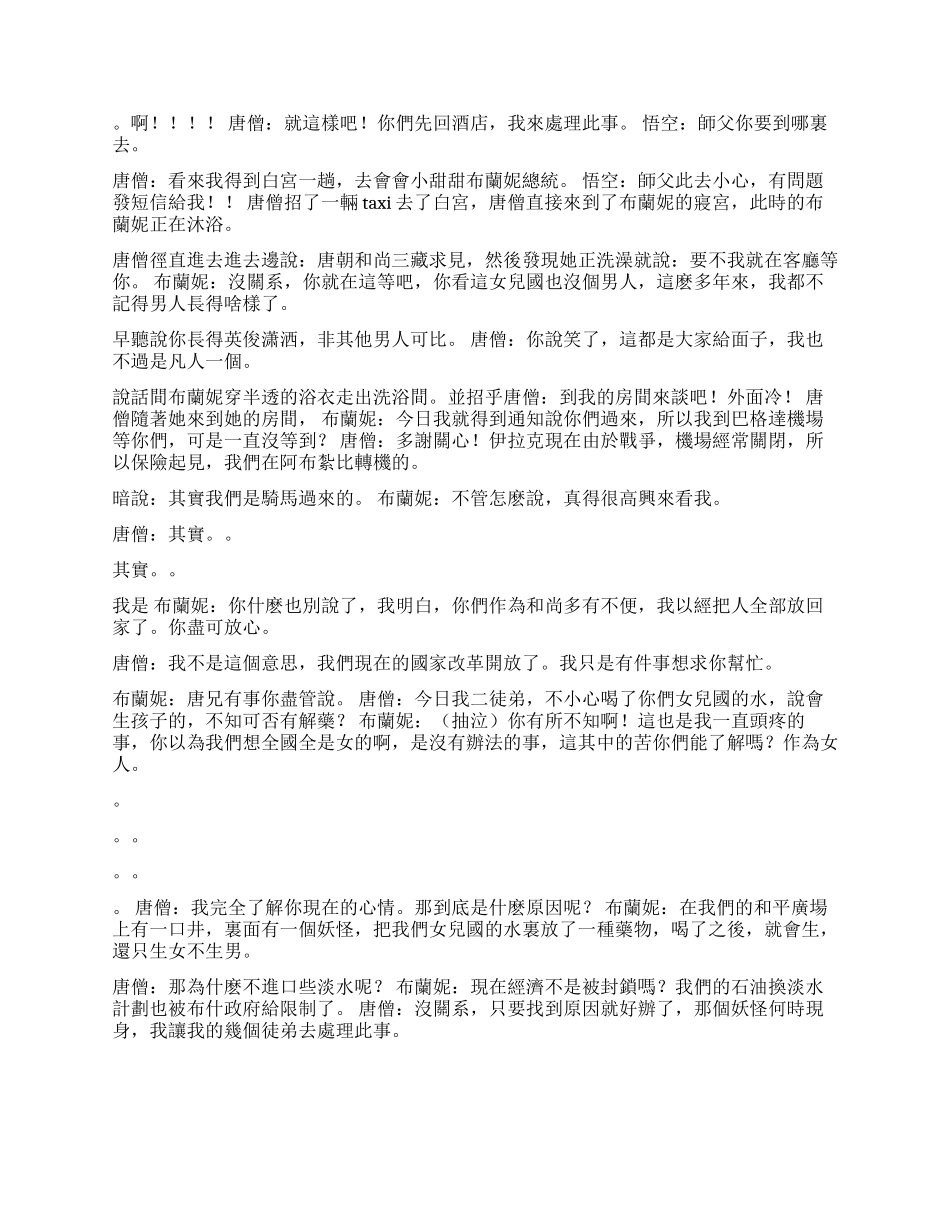 《西游记笑传》在女儿国发生的趣事_第3页