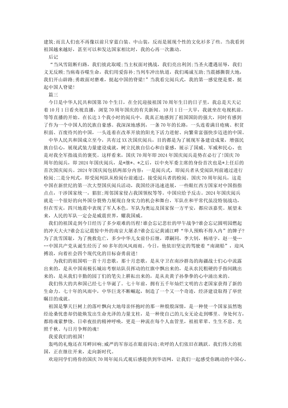 《观看历年国庆阅兵式后的感想》1000字看阅兵式的感想_第2页