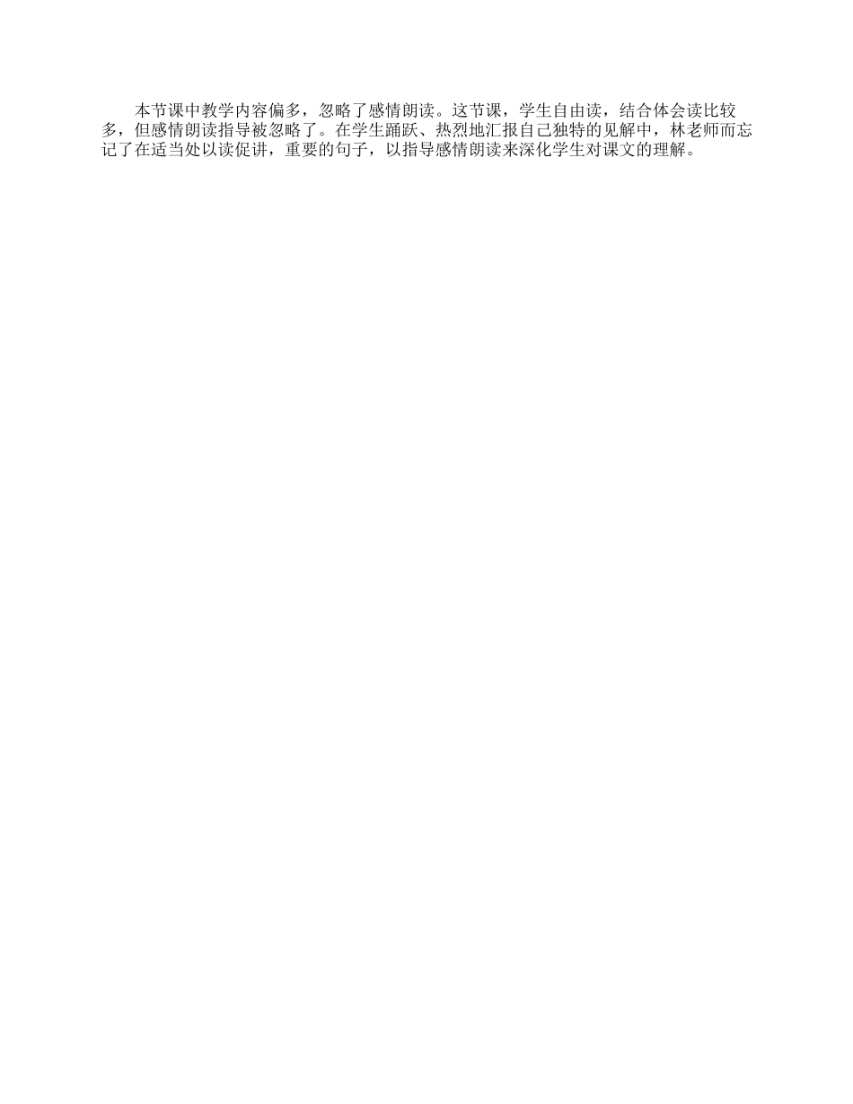 《西门豹》听课报告_第2页