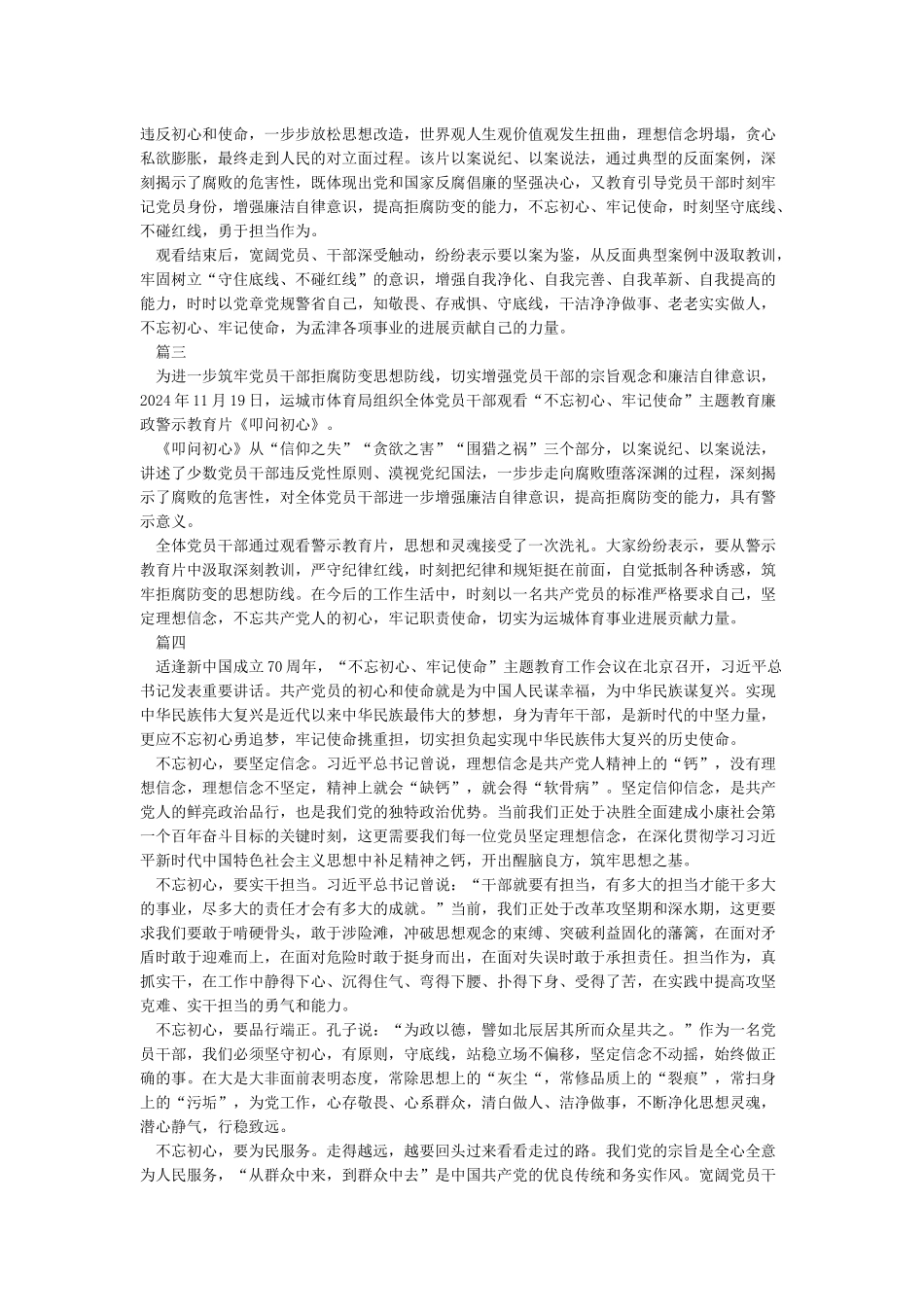 《观看叩问初心》心得体会10篇大全_第2页