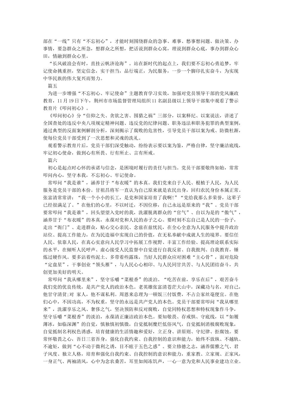《观看叩问初心》心得体会10篇大全_第3页