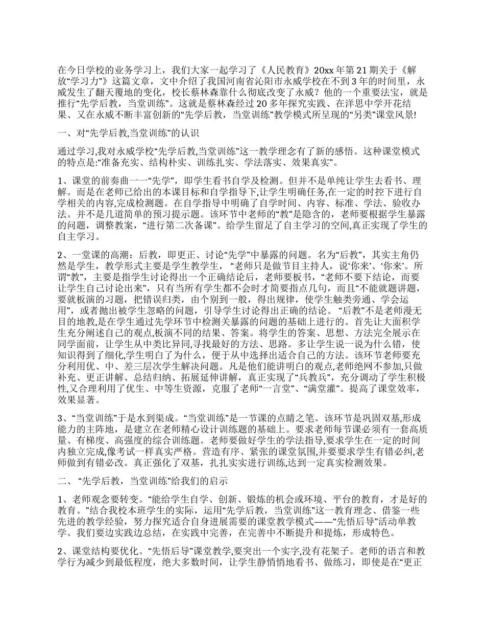 《解放“学习力》学习体会_第1页