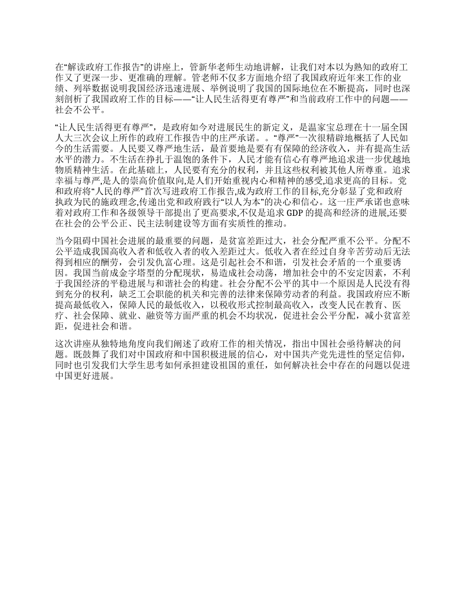 《解读政府工作报告》讲座的感想_第1页