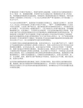 《解读政府工作报告》讲座的感想