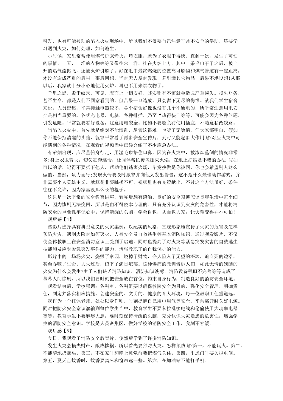 《观看消防大学消防公开课直播观后感精选2024》_第2页