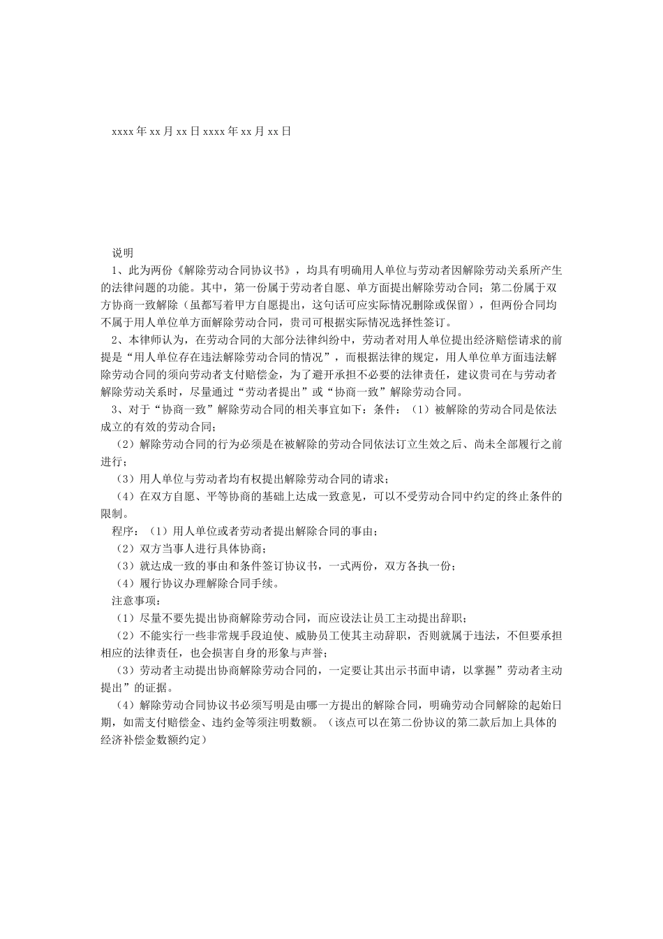 《解除劳动合同协议书》两范本及说明_第2页