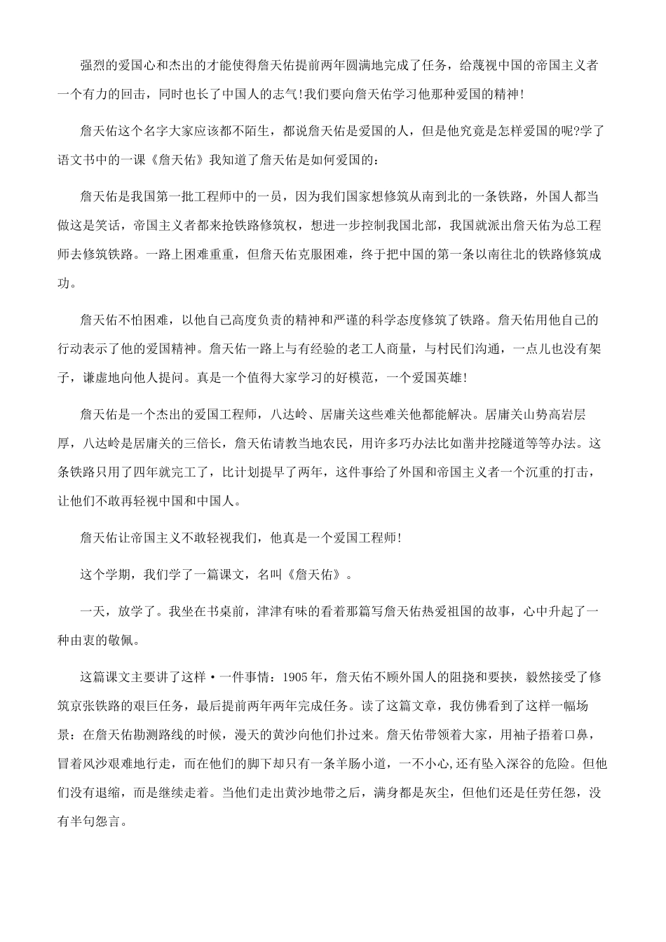 《詹天佑》读后感400字小学生作文十篇詹天佑读后感520字_第3页