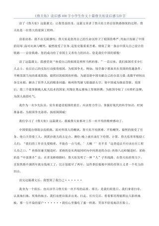 《詹天佑》读后感400字小学生作文十篇詹天佑读后感520字