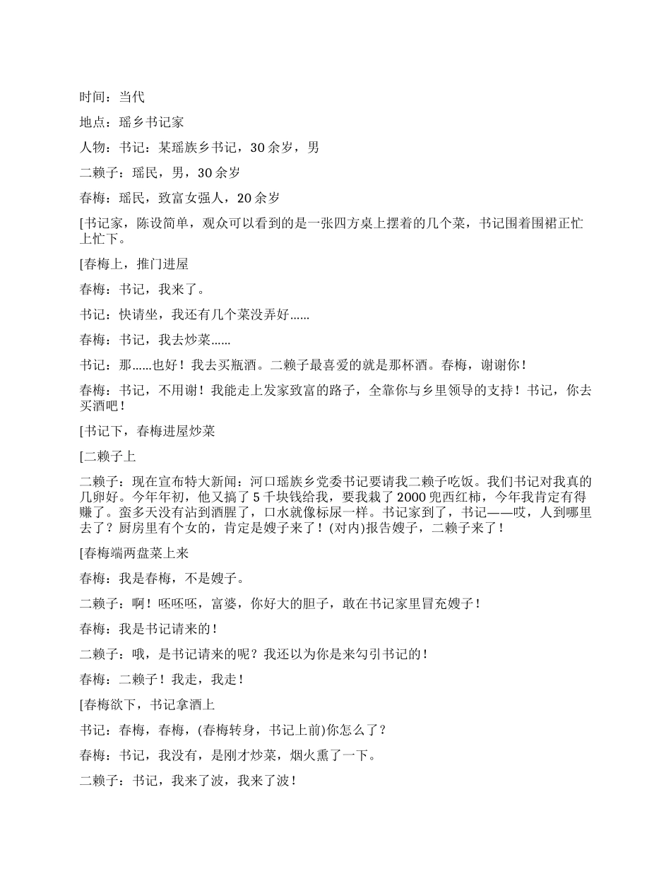 《誓言》共产党员为民办事的誓言_第1页