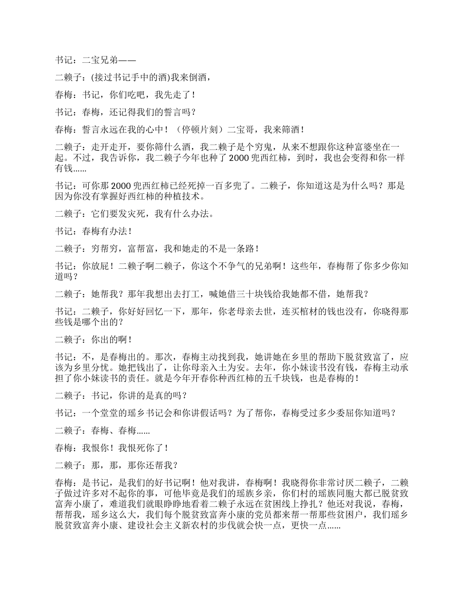 《誓言》共产党员为民办事的誓言_第2页