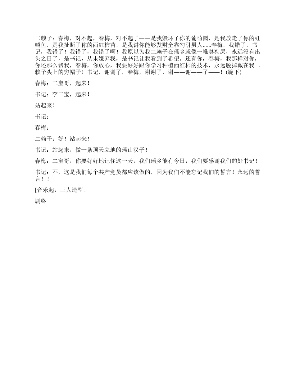 《誓言》共产党员为民办事的誓言_第3页