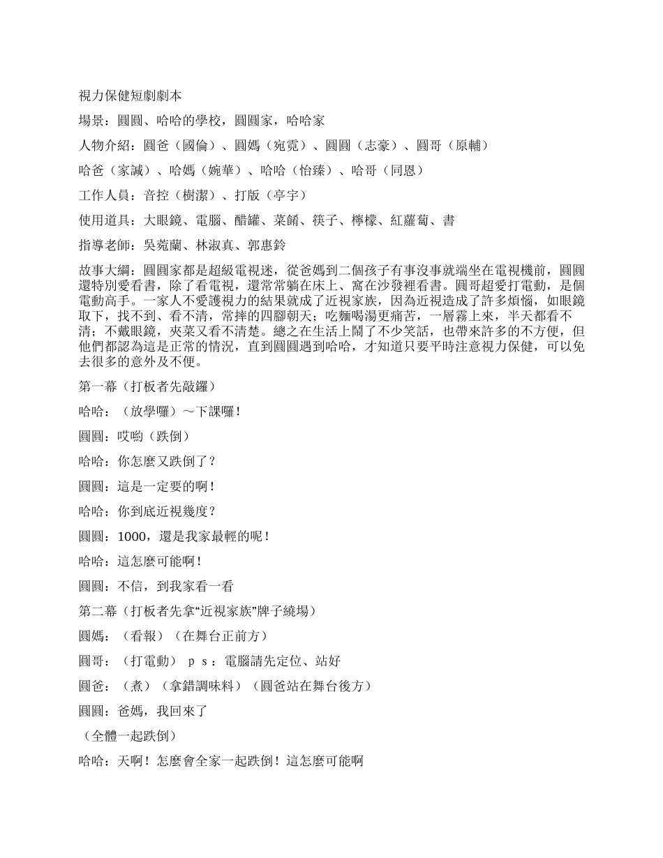 《视力保健》你的视力可以吗_第1页
