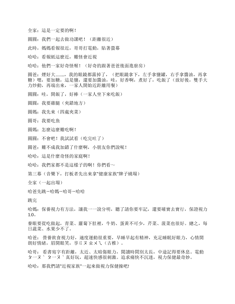 《视力保健》你的视力可以吗_第2页